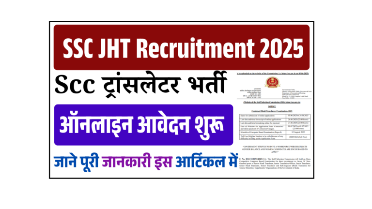 SSC JHT Recruitment 2025: Apply Online, Fees, Eligibility Selection Process & Full Details