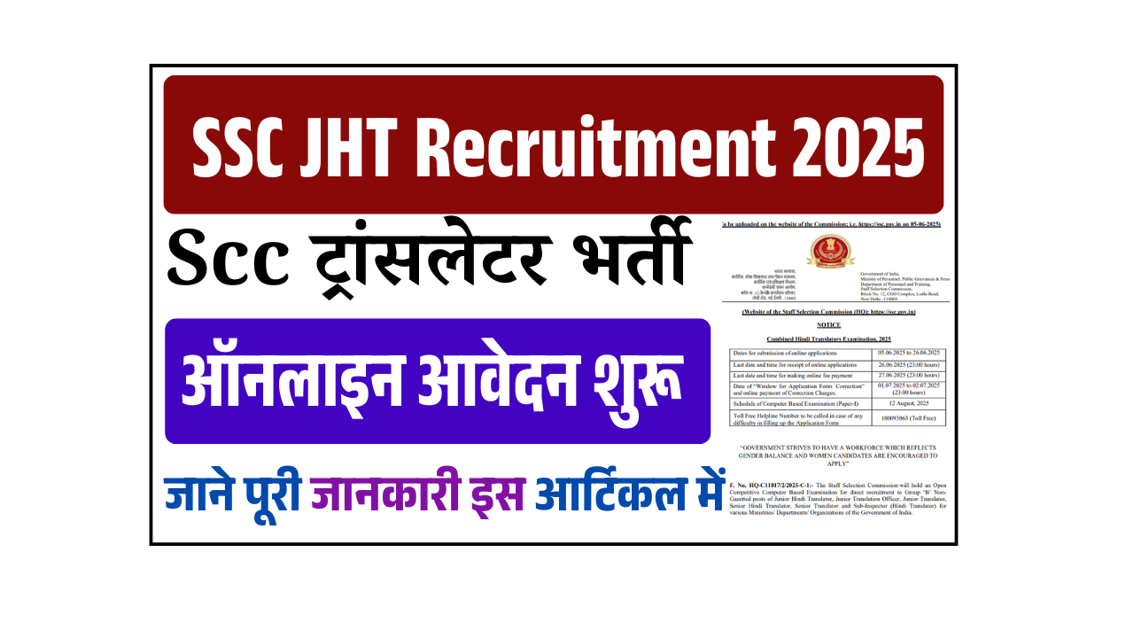 SSC JHT Recruitment 2025: Apply Online, Fees, Eligibility Selection Process & Full Details