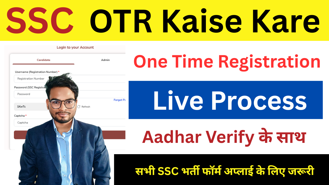 SSC One Time Registration 2025: SSC OTR Registration:- एसएससी ओटीआर रजिस्ट्रेशन कैसे करें? पूरी जानकारी स्टेप-बाय-स्टेप