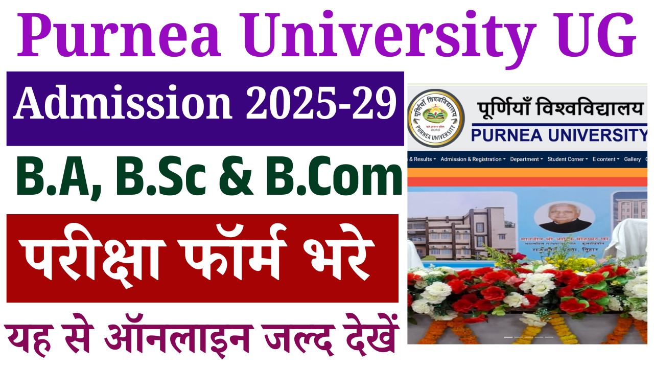 Purnea University UG Admission 2025-29:  Online Apply Fee , Documents, Eligibility Criteria, Full Details