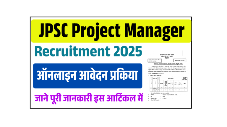 JPSC Project Manager Recruitment 2025: Online Apply For 30 Posts, Eligibility, Selection Process Full Details