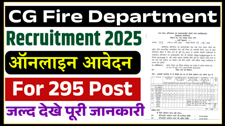 CG Fire Department Recruitment 2025: Online Apply For 295 Posts, Eligibility, Selection Process Full Details