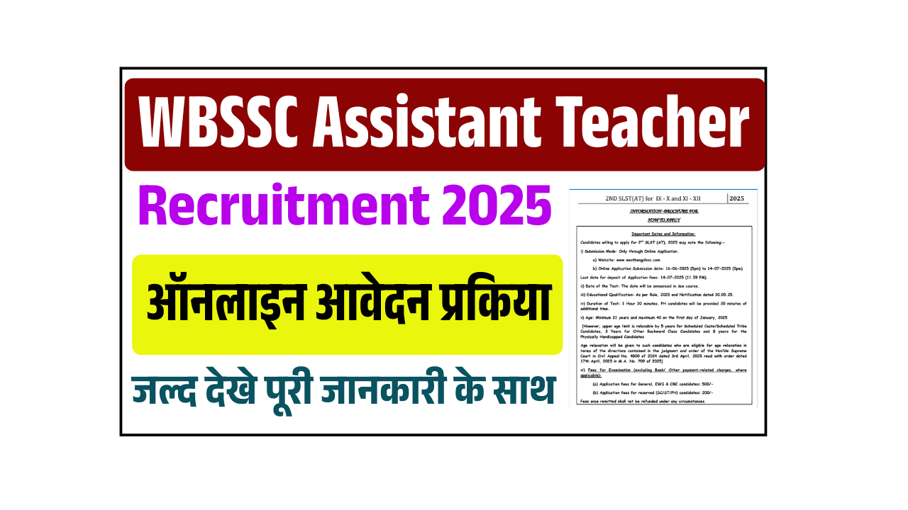 WBSSC Assistant Teacher Recruitment 2025: Assistant Teacher के पदों पर भर्ती, जल्द देखे
