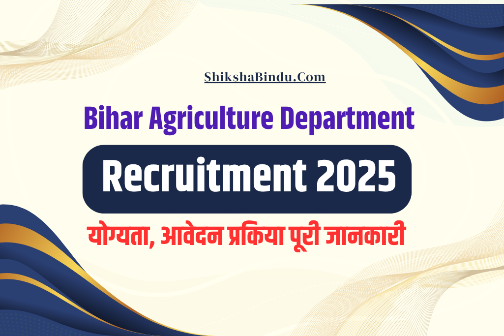 Bihar Agriculture Department Recruitment 2025: बिहार कृषि विभाग में आई जिला स्तर पर नई भर्ती, जल्द देखे