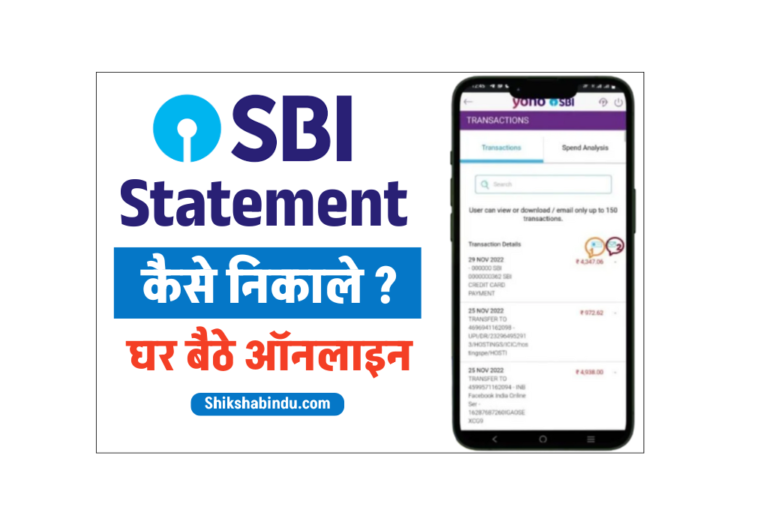 SBI Bank Statement Download: SBI बैंक स्टेटमेंट कैसे निकालें फ्री में- एकदम ऑनलाइन प्रक्रिया - Full Details