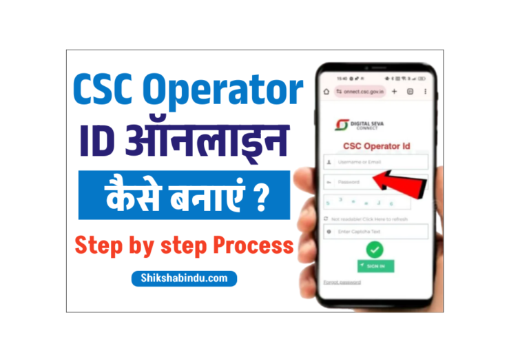CSC Operator ID Kaise Banaye 2025: घर बैठे बनाएं अपनी CSC ऑपरेटर आईडी | Step-by-Step Guide हिंदी में