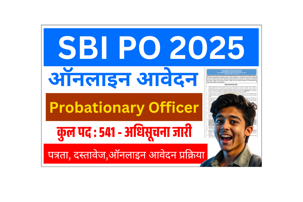 SBI PO 2025 Notification: SBI PO Recruitment 2025: एसबीआई में 541 पदों पर बंपर भर्ती, ऐसे करें आवेदन - Full Details