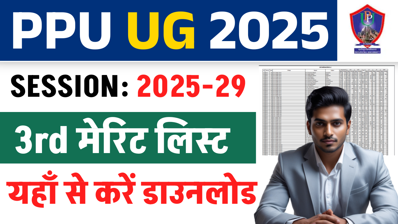 PPU UG 3rd Merit List 2025 OUT: ऐसे करें डाउनलोड और लें एडमिशन – पूरी जानकारी हिंदी में - Direct Link Active