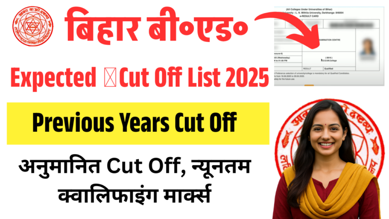 Bihar BEd Cut Off List 2025: Release Soon जानें अनुमानित Cut Off, न्यूनतम क्वालिफाइंग मार्क्स और Previous Year Bihar B.ed Cut Off