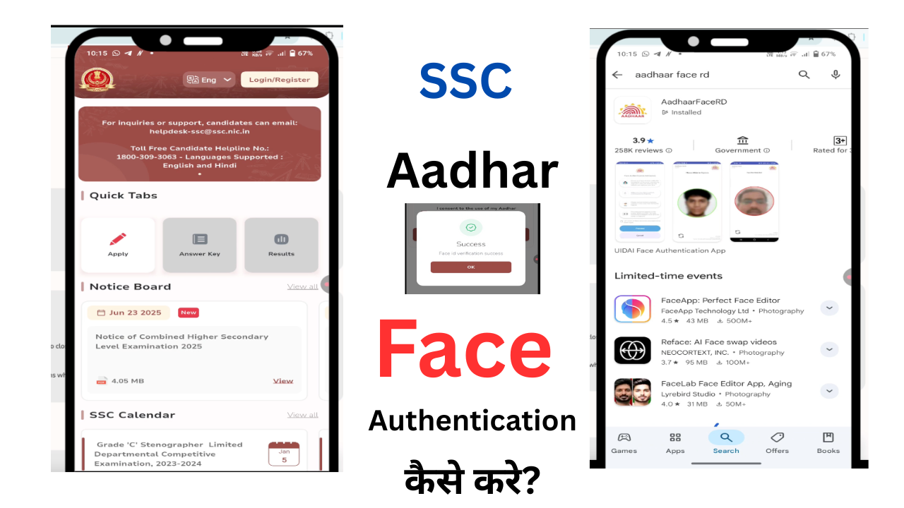 SSC Face Authentication Online 2025: My SSC App Face Auth Full Process ? पूरी प्रक्रिया और समस्याओं का समाधान यहां जानें