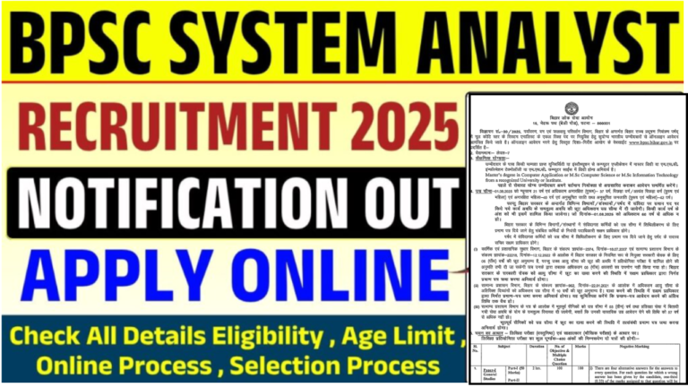 BPSC System Analyst Recruitment 2025: पात्रता, आवेदन तिथि, चयन प्रक्रिया और वेतन का विवरण"