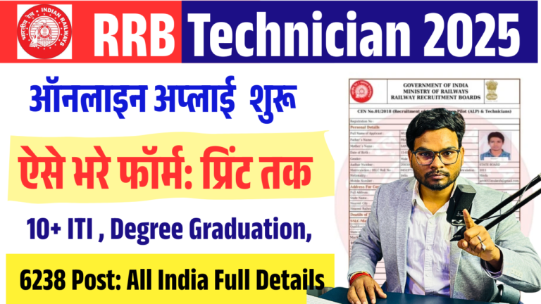 Railway RRB Technician Recruitment 2025: 10वीं पास युवाओं के लिए 62,38 पदों पर रेलवे में बंपर भर्ती, ऐसे करें आवेदन- Full Details