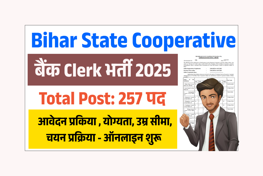Bihar State Cooperative Bank Clerk Vacancy 2025: 257 पदों पर बंपर भर्ती, ऑनलाइन आवेदन शुरू – ऐसे करें अप्लाई
