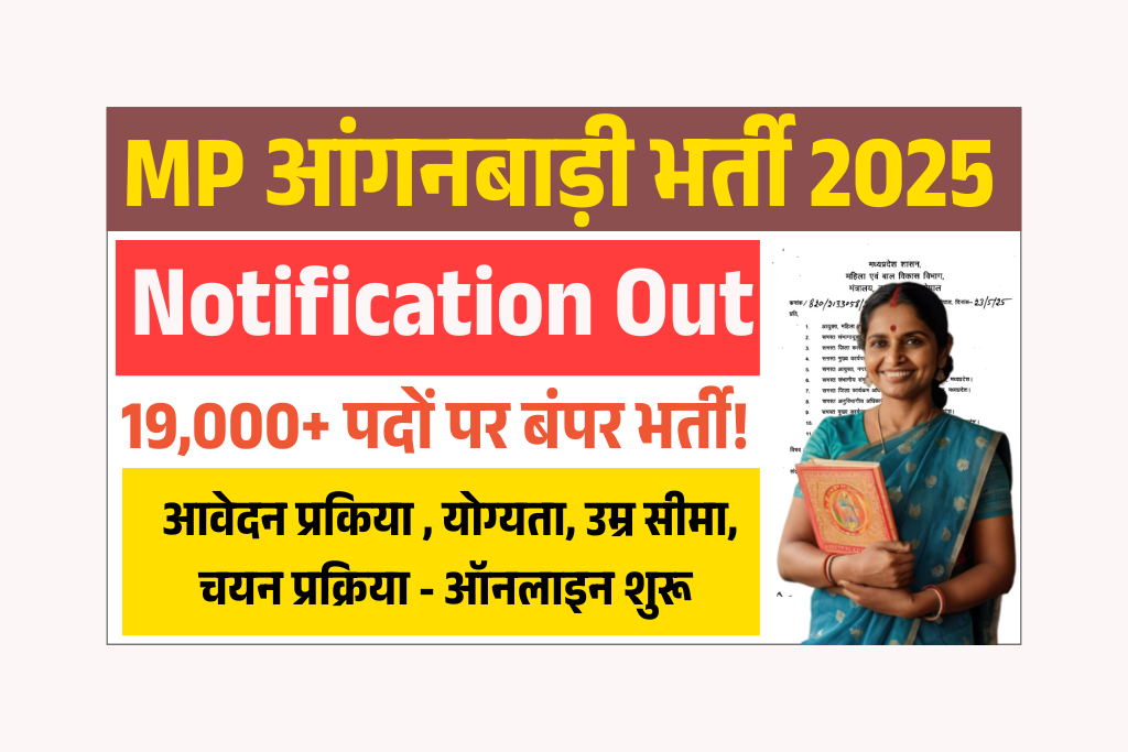 MP Anganwadi Vacancy 2025: 12वीं पास महिलाओं के लिए 19,503 पदों पर भर्ती –