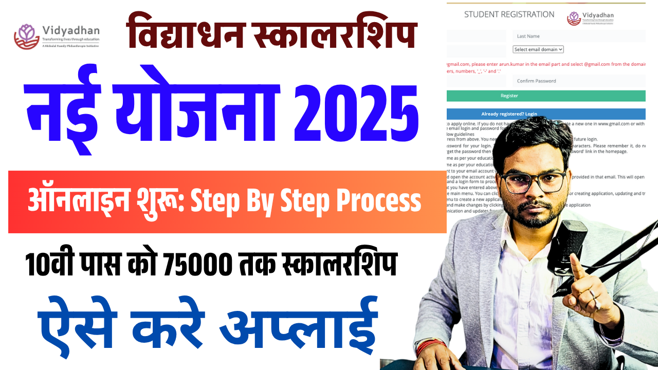Vidyadhan Scholarship Scheme 2025: 10वी पास मेधावी छात्रों को मिलेगा ₹75,000 तक का छात्रवृत्ति लाभ, ऐसे करें आवेदन
