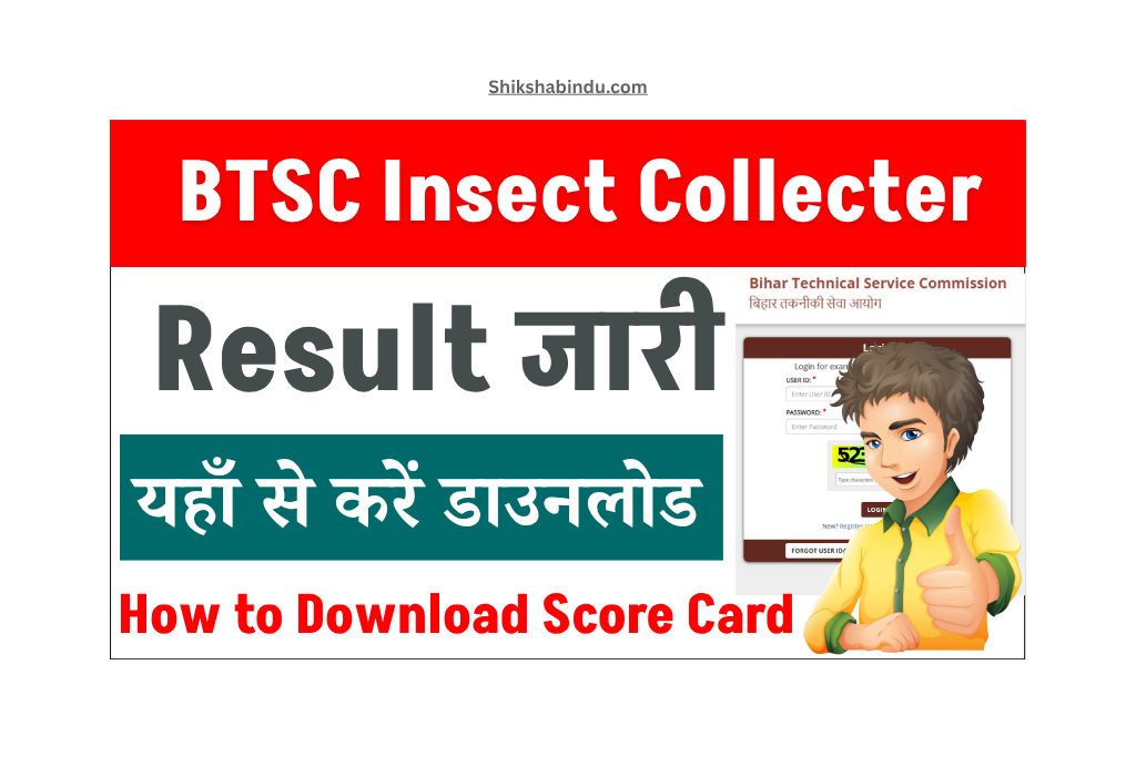 BTSC Insect Collector Result 2025 (OUT): Score Card Download Direct Link Active - यहाँ से करें डाउनलोड
