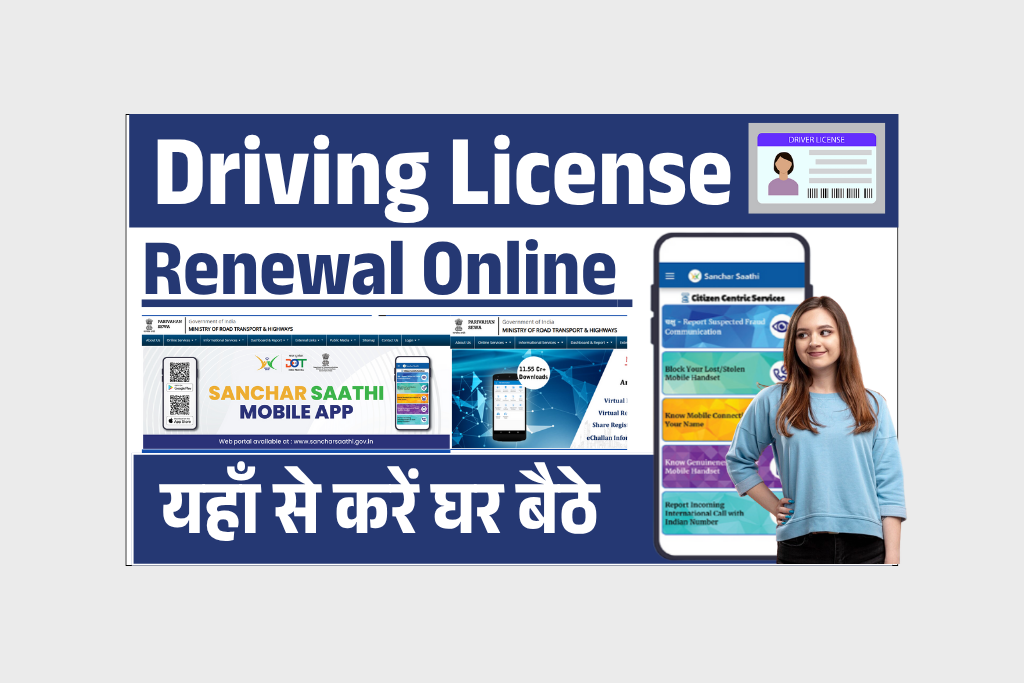 Driving License Renewal Online Kaise Kare in 2025: ड्राइविंग लाइसेंस रिन्यूअल कैसे करें - जाने स्टेप बाय स्टेप Full Process