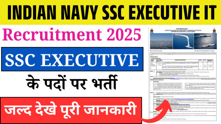 Indian Navy SSC Executive IT Recruitment 2025: 15 पदों पर भर्ती, ऑनलाइन आवेदन शुरू, ऐसे करें अप्लाई