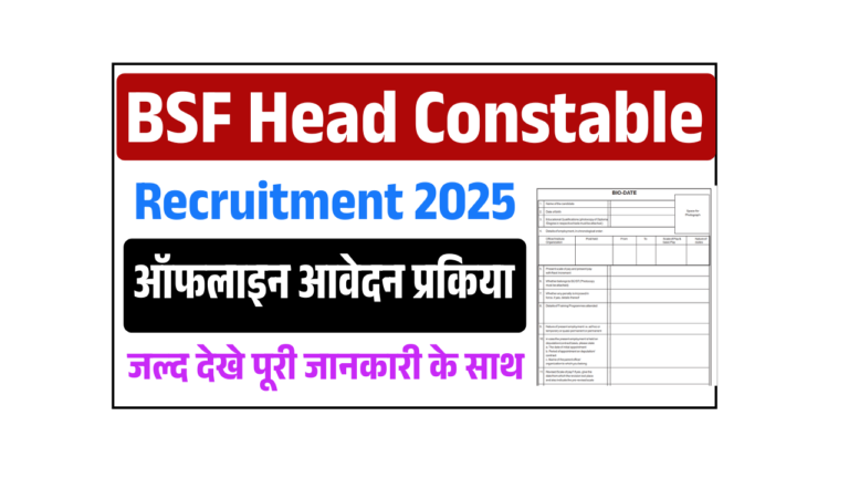 BSF Head Constable Recruitment 2025: Offline Apply For 118 Post Check Eligibility, Selection Process, Dates, & Details