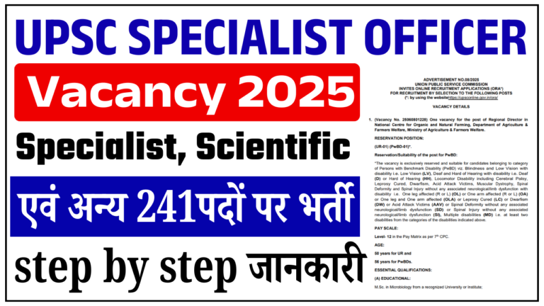 UPSC Specialist Officer Vacancy 2025: Specialist, Scientific Officer, एवं अन्य पदों पर भर्ती, जाने पूरी जानकारी