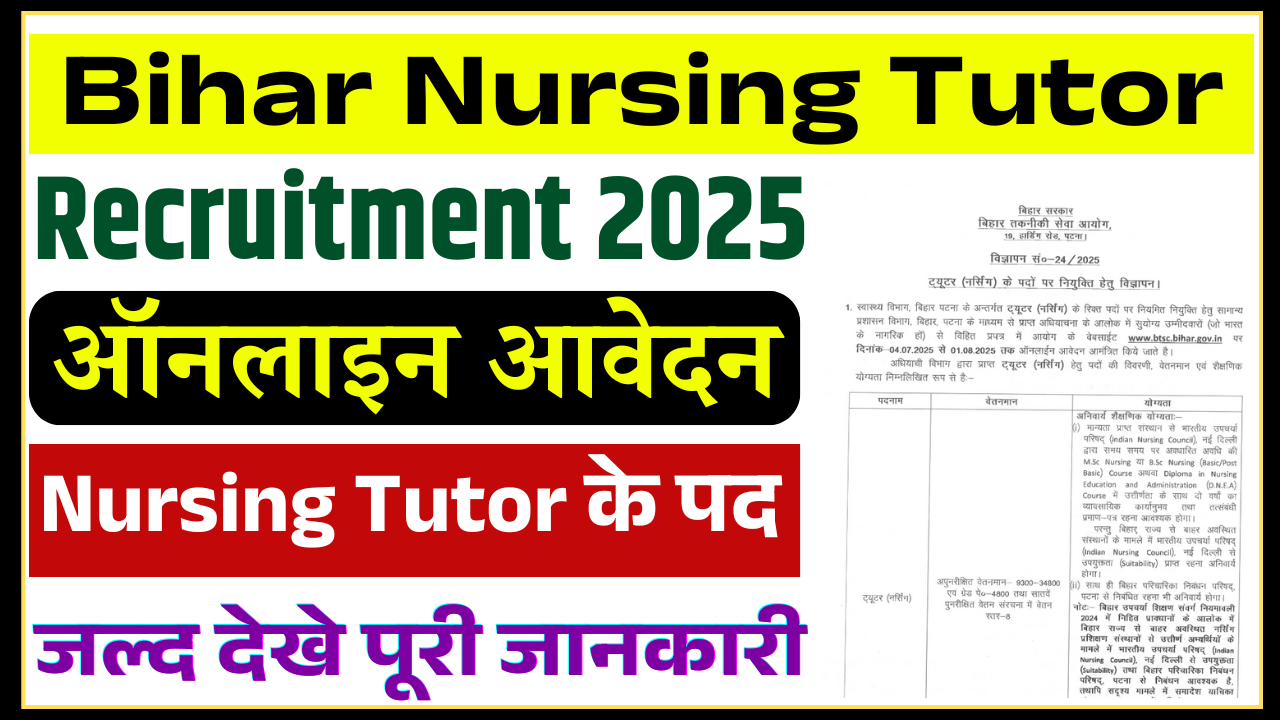 Bihar Nursing Tutor Recruitment 2025: 498 पदों पर निकली बंपर भर्ती – जानिए योग्यता, आयु सीमा, सैलरी, दस्तावेज़ और आवेदन प्रक्रिया