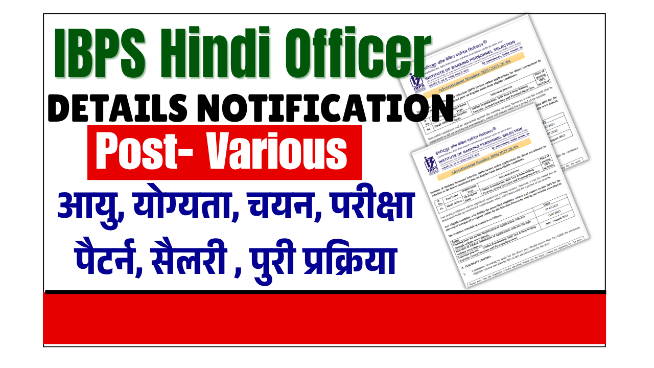 IBPS Hindi Officer Vacancy 2025: ऑनलाइन आवेदन, पात्रता, शुल्क, अंतिम तिथि Full Details