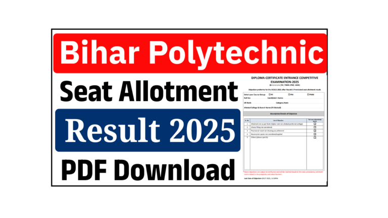 Bihar Polytechnic Seat Allotment Result 2025 PDF Download (Date Out): पहली मेरिट लिस्ट हुआ जारी, जाने कैसे डाउनलोड करें Allotment Letter