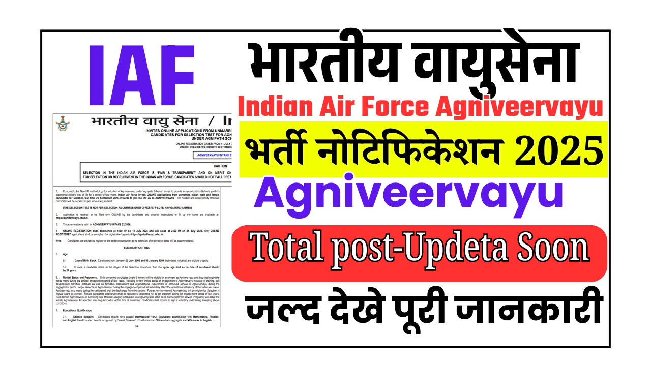 Indian Air Force Agniveervayu Vacancy 2025: ऑनलाइन आवेदन रिक्तियां, पात्रता, परीक्षा पैटर्न और चयन प्रक्रिया?