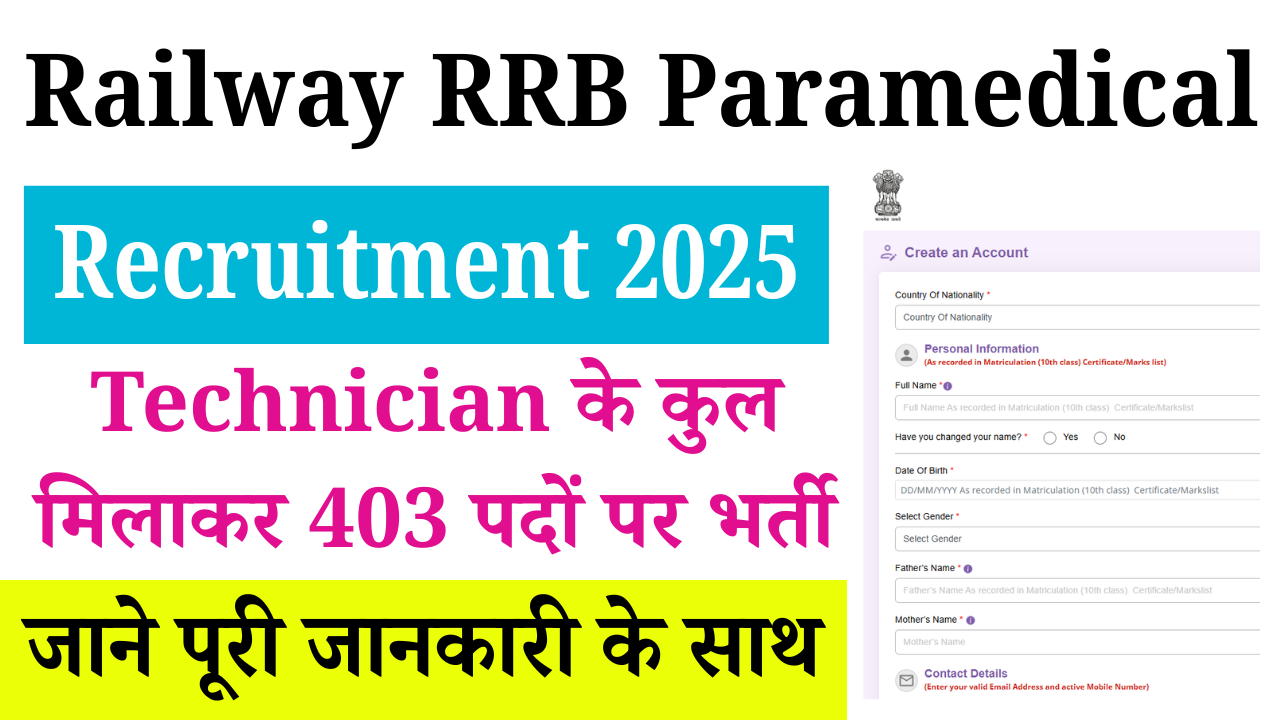 Railway RRB Paramedical Recruitment 2025: रेलवे RRB की नई पैरामेडिकल भर्ती हुई जारी, जानें पूरी जानकारी