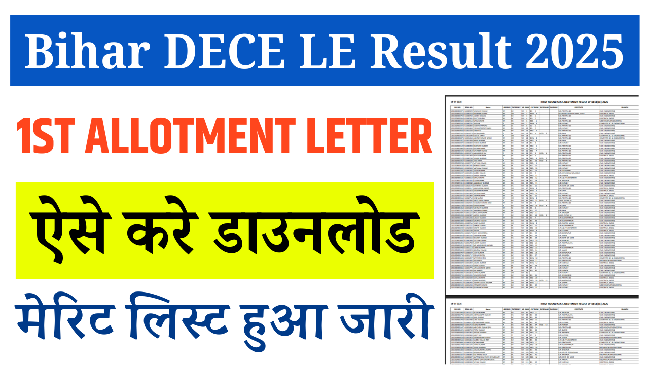 Bihar DECE LE Result 2025 (Out) – कैसे देखें और डाउनलोड करें DECE LE Seat Allotment Letter?