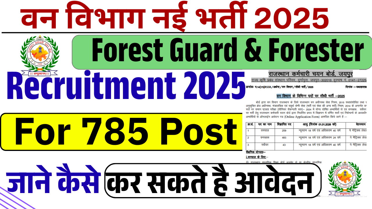 RSSB Forest Guard & Forester Recruitment 2025 – 785 पदों के लिए अधिसूचना जारी, ऑनलाइन आवेदन करें