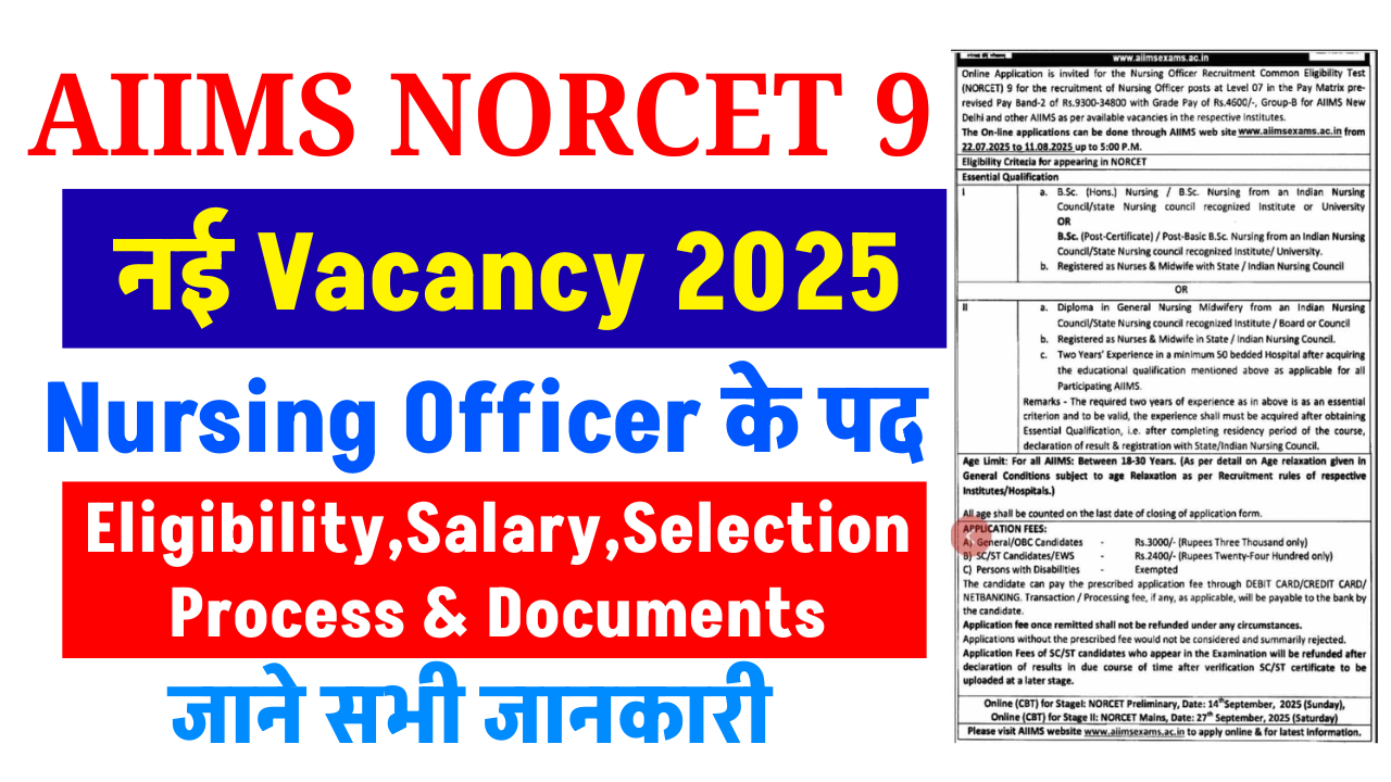 AIIMS NORCET 9 Recruitment 2025: नर्सिंग ऑफिसर के लिए बंपर भर्ती, आवेदन शुरू, देखे पूरी जानकारी