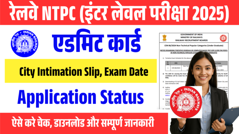 Railway NTPC Admit Card 2025 (Soon) City Intimation Slip, Exam Dates & Application Status Check Started (Under Graduate)