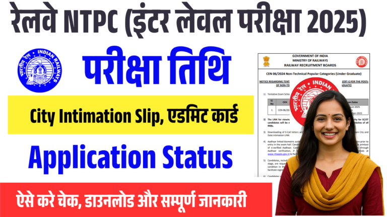 RRB NTPC Ungraduate Exam Date 2025 Released, City Intimation Slip, Application Status & Admit Card- Full Details Here