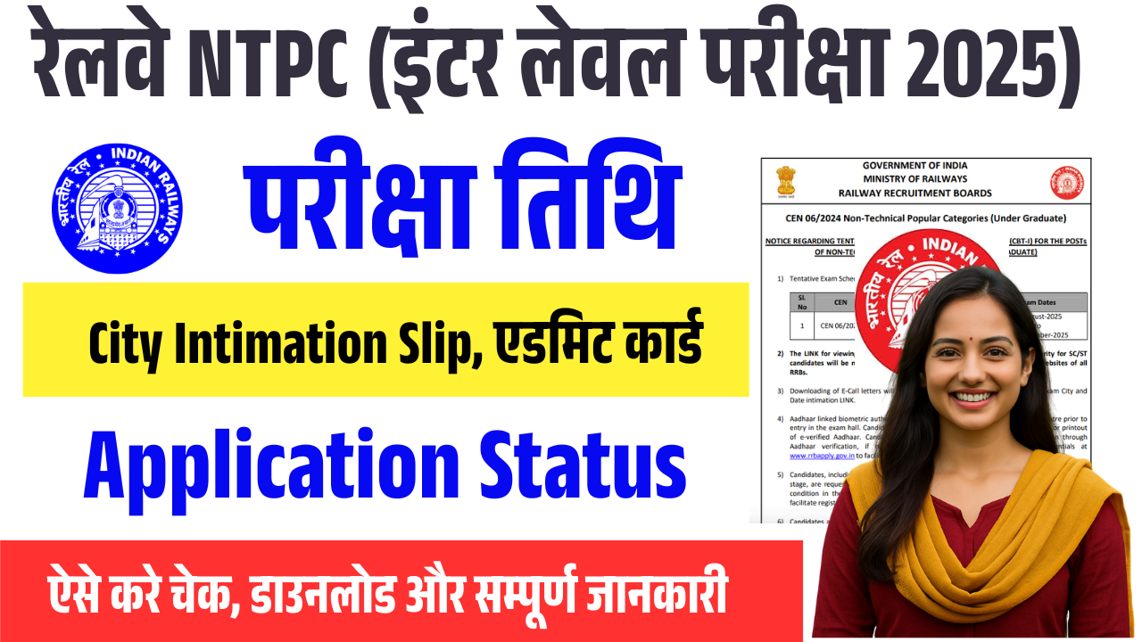 RRB NTPC Ungraduate Exam Date 2025 Released, City Intimation Slip, Application Status & Admit Card- Full Details Here