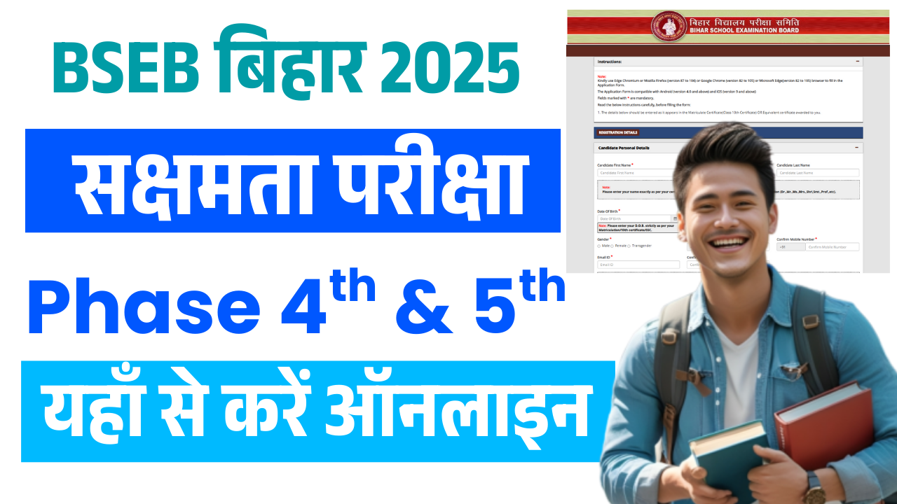 Bihar Sakshamta Pariksha Phase 4th & 5th Online Application 2025: बिहार सक्षमता परीक्षा के लिए ऑनलाइन Diret Link Active