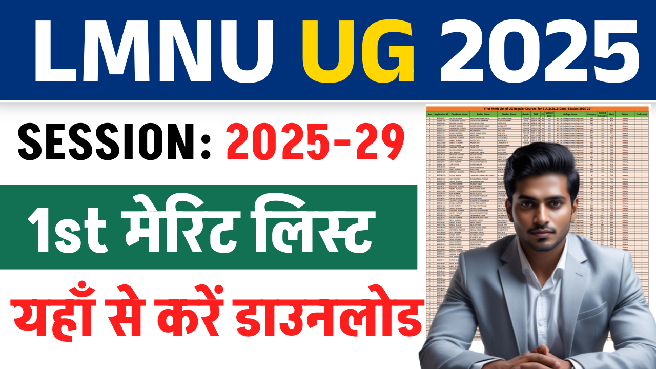 LNMU UG 1st Merit List 2025-29 OUT: B.A, B.Sc, B.Com - PDF डाउनलोड करें और जानें आगे की प्रक्रिया - Full Details
