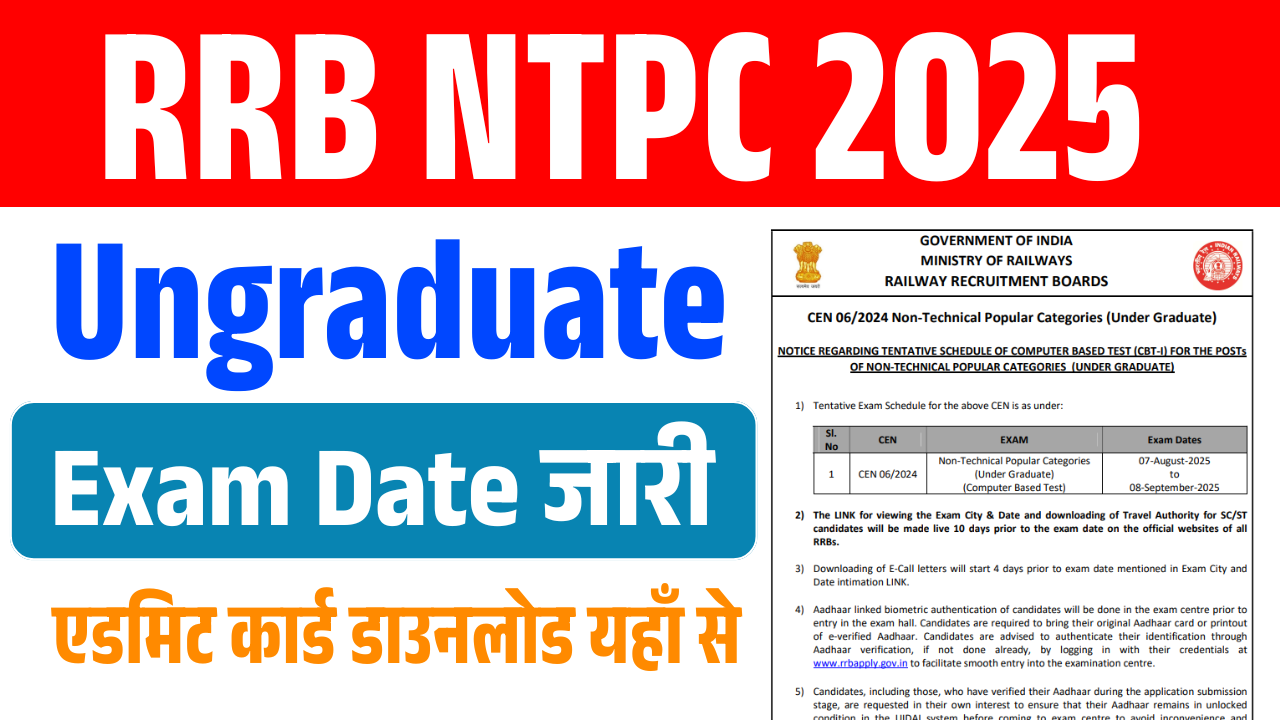 RRB NTPC Ungraduate Exam Date 2025:  रेलवे NTPC इंटर लेवल Exam Date - Out