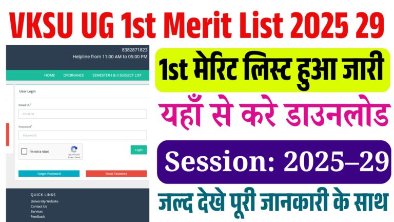 VKSU UG 1st Merit List 2025 29: ऐसे करें डाउनलोड और लें एडमिशन – पूरी जानकारी हिंदी में – Direct Link Active