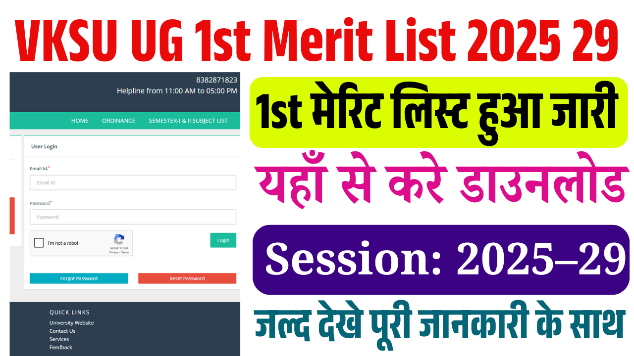 VKSU UG 1st Merit List 2025 29: ऐसे करें डाउनलोड और लें एडमिशन – पूरी जानकारी हिंदी में – Direct Link Active