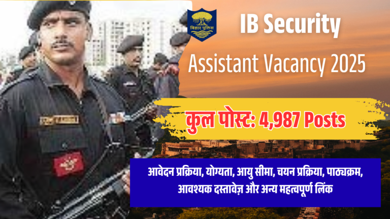 IB Security Assistant Vacancy 2025: 10वीं पास के लिए 4987 पदों पर निकली भर्ती– ऐसे करें ऑनलाइन आवेदन