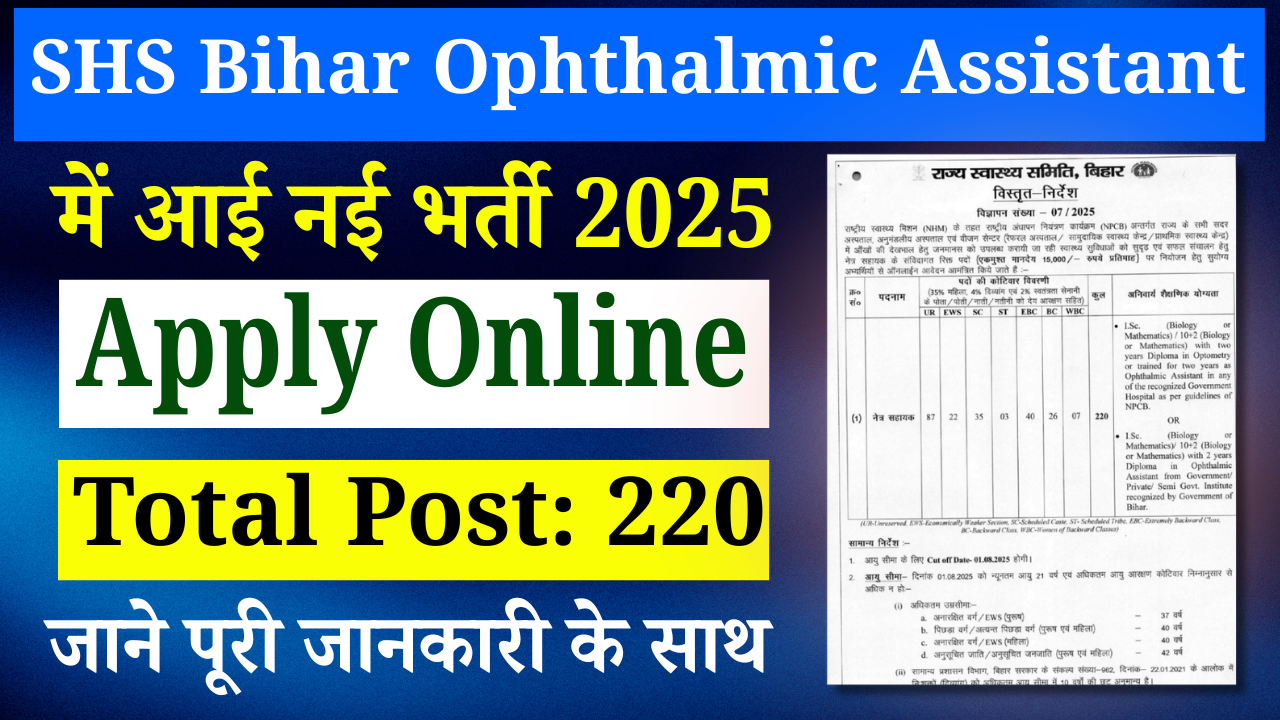 SHS Bihar Ophthalmic Assistant Vacancy 2025: बिहार में नेत्र सहायक के 220 पदों पर भर्ती, ऐसे करें आवेदन