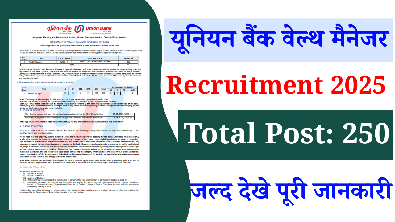 Union Bank Wealth Manager Recruitment 2025: यूनियन बैंक में वैल्थ मैनेजर के 250 पदों पर निकली भर्ती, जानें योग्यता, चयन प्रक्रिया और आवेदन लिंक