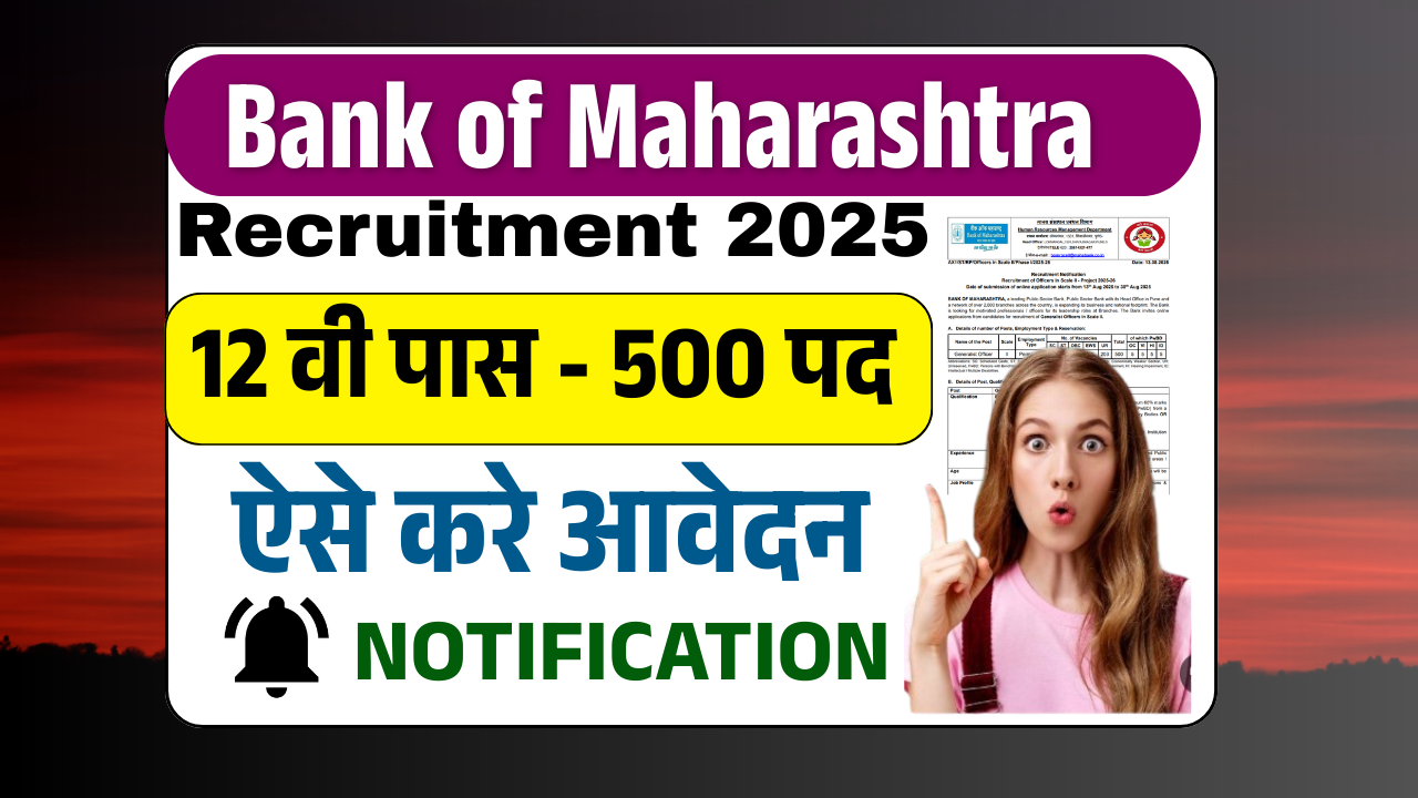 Bank of Maharashtra Recruitment 2025: For 500 Generalist Officer Scale-II पदों पर बंपर भर्ती, जल्द करें आवेदन