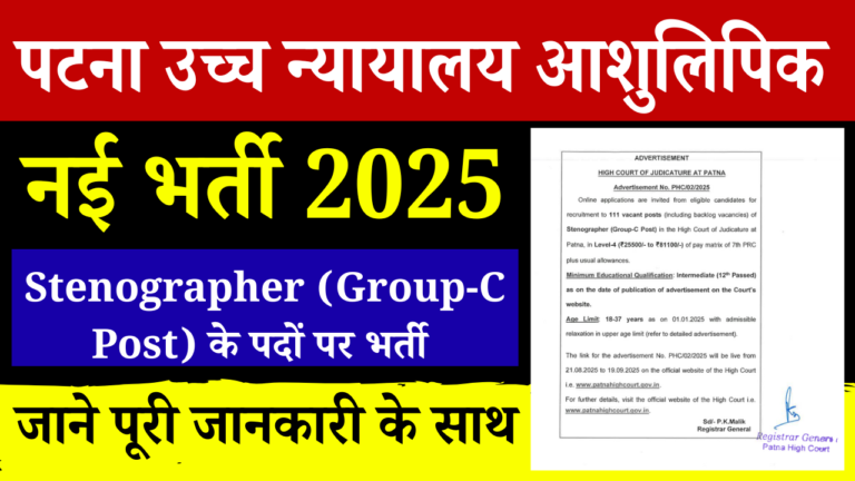 Patna High Court Stenographer Vacancy 2025: Apply Online for 111 Posts, Eligibility, Dates & Full Details