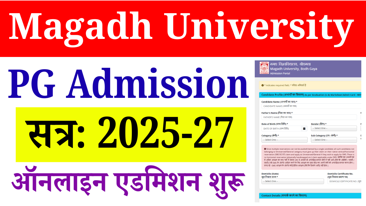 Magadh University PG Admission 2025-27: आवेदन तिथि, योग्यता, फीस और जाने पूरी जानकारी