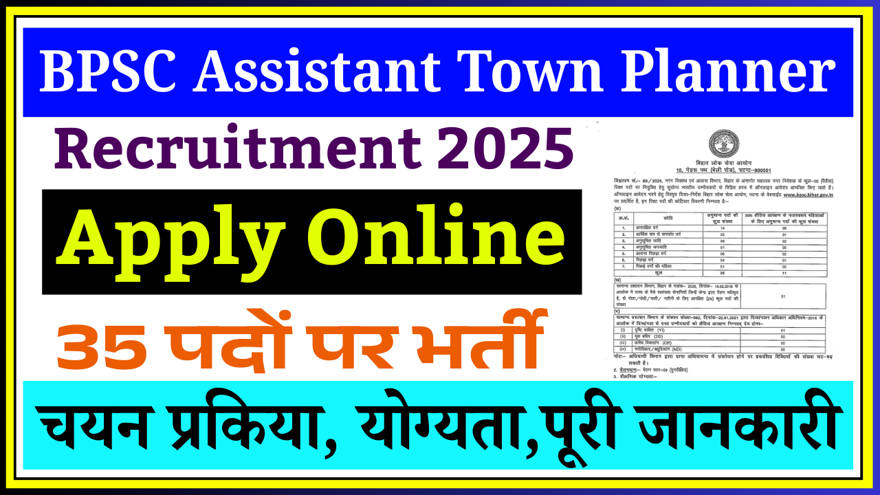 BPSC Assistant Town Planner Vacancy 2025: बिहार नगर विकास एवं आवास विभाग में आई सहायक नगर निवेशक के पदों पर भर्ती