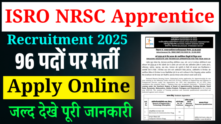 ISRO NRSC Apprentice Recruitment 2025: बिना परीक्षा 96 पदों पर अप्रेंटिस भर्ती, ऐसे करें ऑनलाइन आवेदन