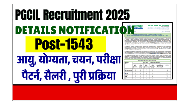 PGCIL Field Engineer and Supervisor Recruitment 2025: 1543 फील्ड इंजीनियर और अन्य पदों के लिए करें आवेदन