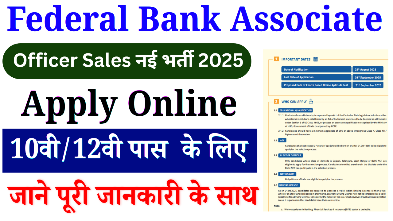 Federal Bank Associate Officer Sales Recruitment 2025: Associate Officer (Sales) के पदों पर भर्ती, जल्द देखे Full जानकारी
